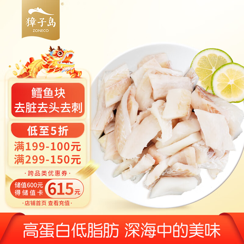 獐子岛 狭鳕鱼块500g/袋 宝宝食材 生鲜 鱼类 健康轻食 冷冻水产海鲜