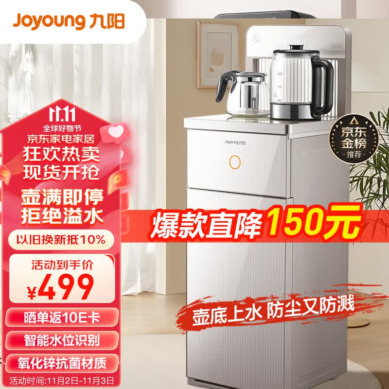九阳（Joyoung）茶吧机 全自动下进水 多功能遥控立式家用饮水机 温热型 JYW-JCM82怎么样,好用不?