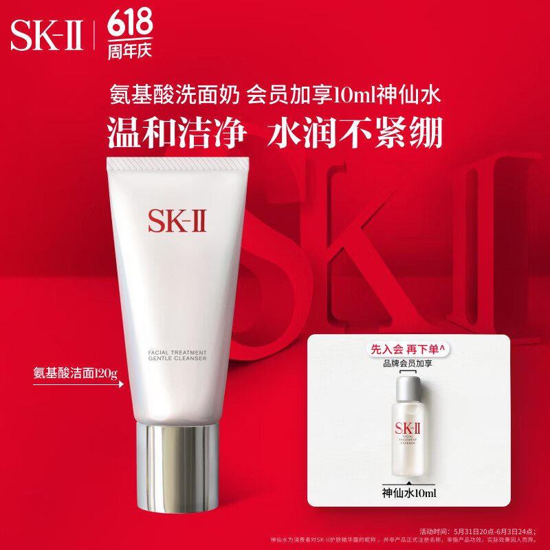 SK-II女士温和护肤洁面120g氨基酸洗面奶sk2化妆品护肤品套装生日礼物
