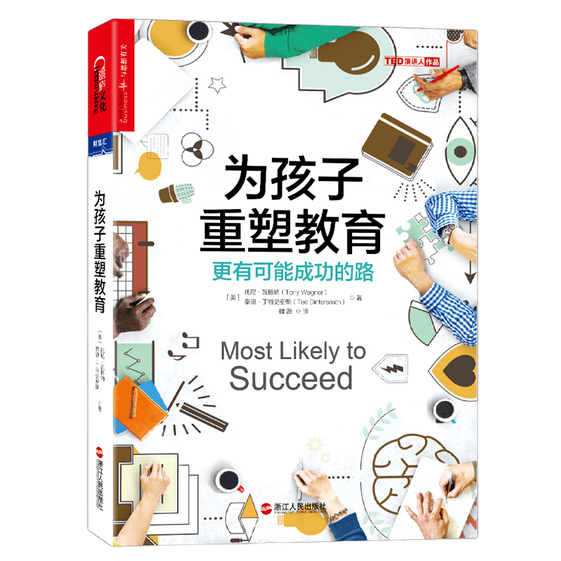 为孩子重塑教育 更有可能成功的路