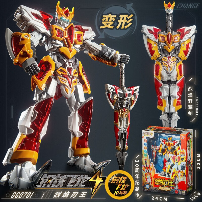 昱钧钢铁飞龙4之时空战记超机甲刃皇5合体变形机器人模型声光刀剑套装