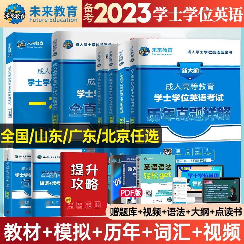 2021年全国通用版成人高等教育学士学位