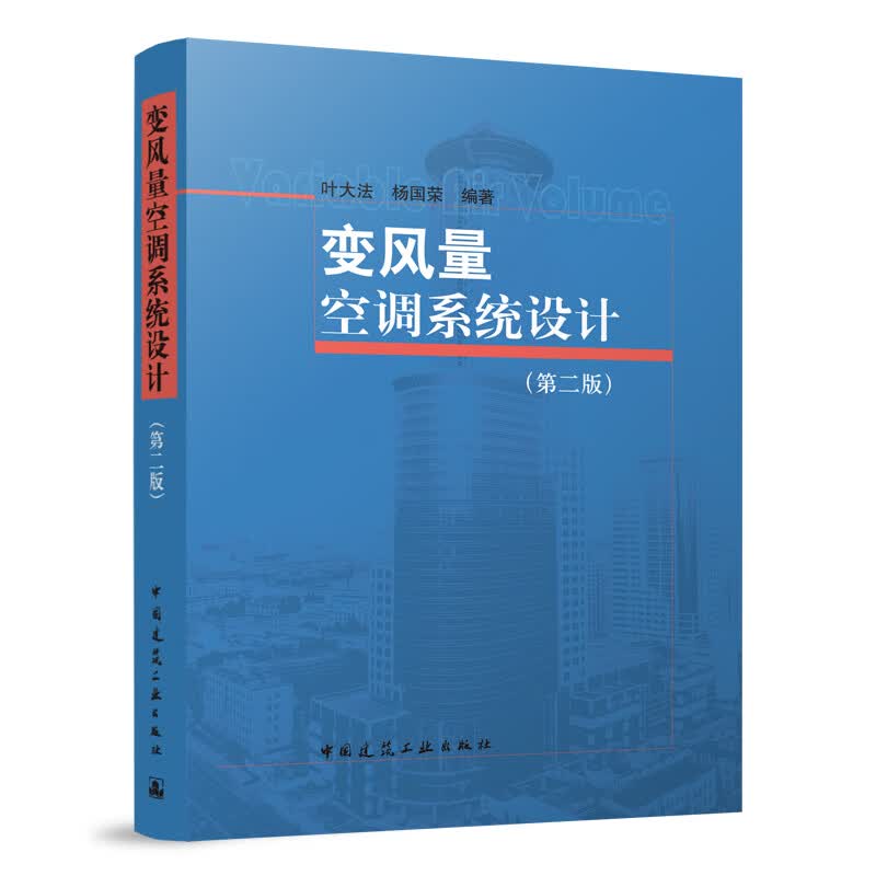 变风量空调系统设计 第二版 中国建筑工业出版社高性价比高么？