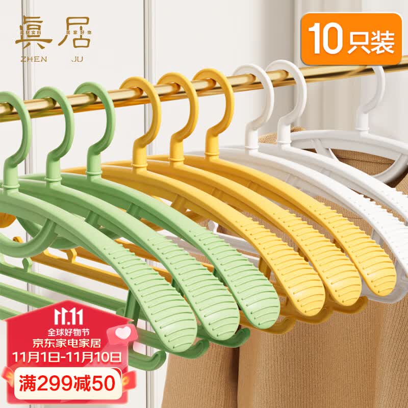真居（zhenju）衣架无痕防滑晾衣架 干湿两用日式简约衣架子 10只装属于什么档次？