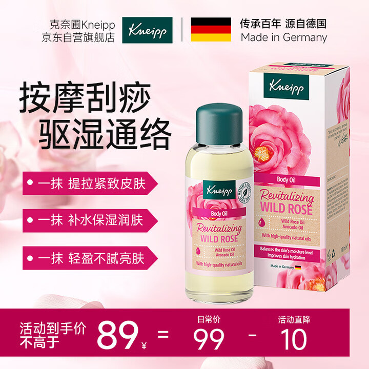 克奈圃（Kneipp）德国野玫瑰脸部精华100ml身体油持久留香全身按摩推拿女神节礼物