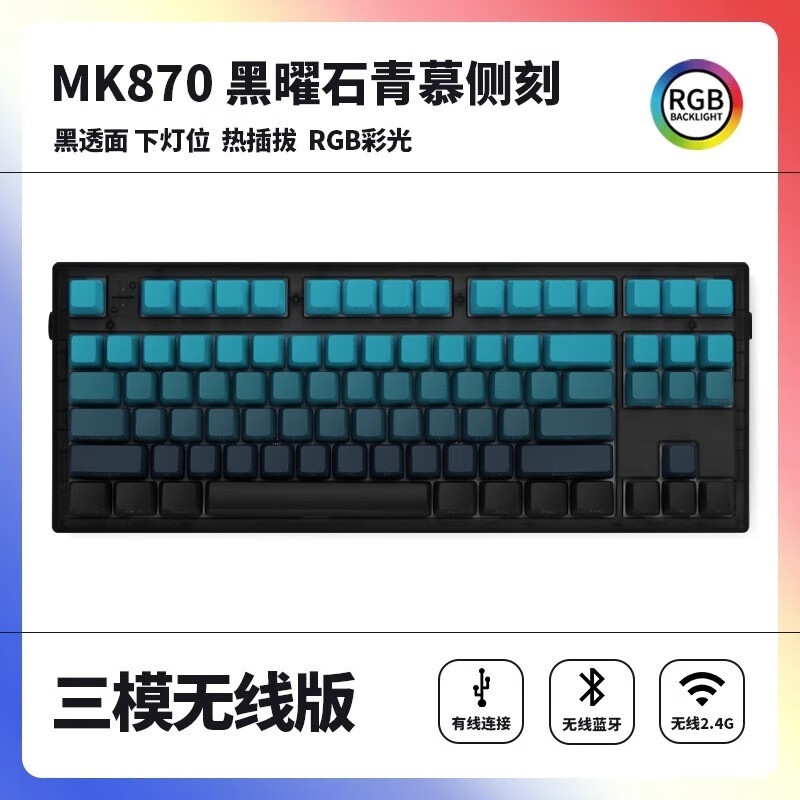 腹灵mk870pro机械键盘青慕侧刻成品客制化套件蝮灵87热插拔电竞游戏有线无线蓝牙三模游戏办公麻将音 黑曜石单模版+青慕侧刻键帽 TTC快银轴V2【触发更快】
