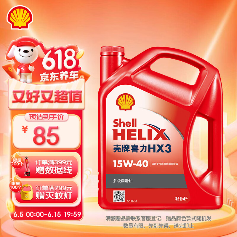 壳牌（Shell）机油矿物质机油15w-40(15w40) API SL级 4L 红壳HX3