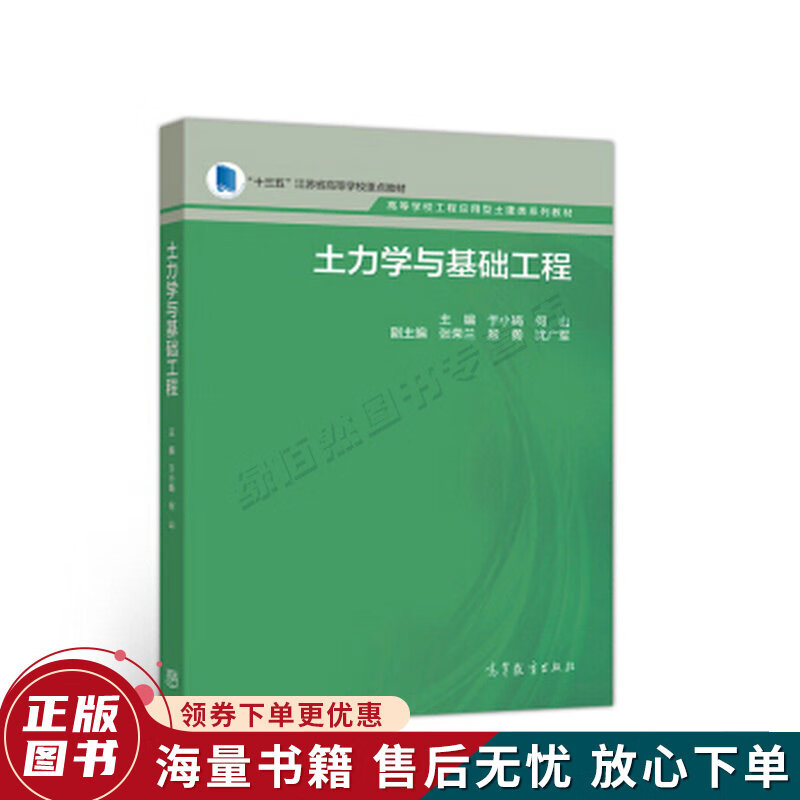 土力学与基础工程
