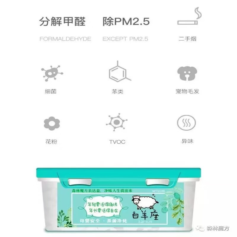 森林魔方净味魔盒香膏新车新房除甲醛异味除烟味海鲜味 星座随机 保质期到28年6月30日 500ml 1盒 500ml