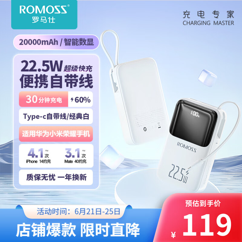 罗马仕ROMOSS 22.5W超级快充20000毫安时自带线充电宝便携数显移动电源适用于苹果华为小米 经典白【Type-C自带线】22.5W超级快充使用感如何?