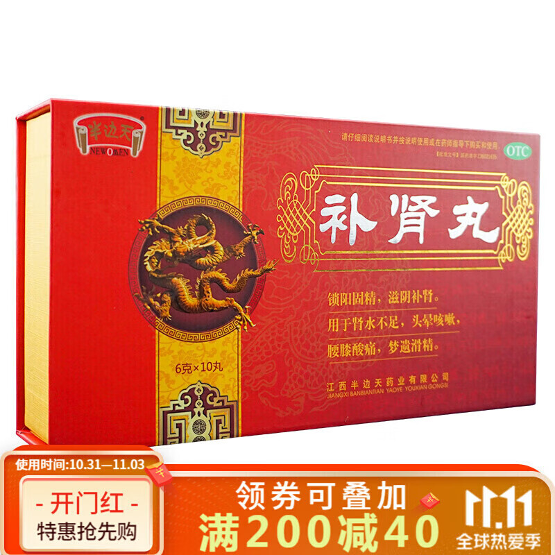 半边天 补肾丸10丸 锁阳固精滋阴补肾 肾水不足腰膝酸痛梦遗qqw 标准