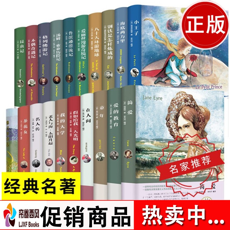 世界名著原著正版全套20册 经典文学书籍书外国小说 适合小学初中看的读的课外书 推荐阅读