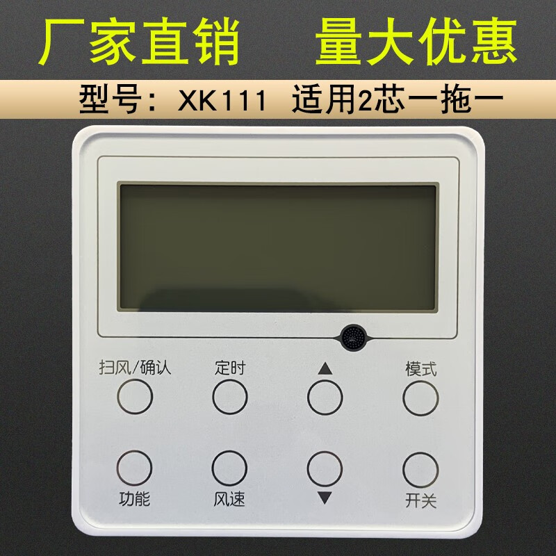 甜苗苗适用格力空调线控器2芯一拖一风管机xk111开关控制面板手操器