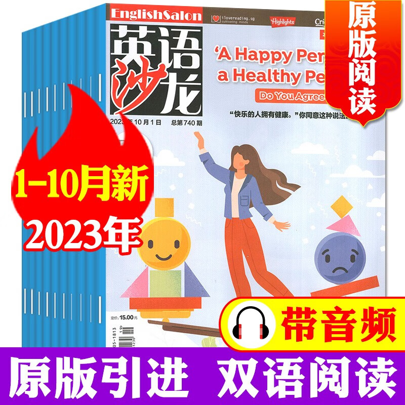 英语沙龙原版阅读杂志2023年1-12月订阅（含全年/半年订阅/2024年/2022年/合订本）初中高中生中英双语版文摘学习考试书籍非过期刊 G【共10期】2023年1-10月使用感如何?