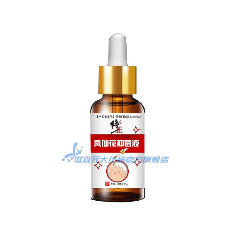 修正【官方直售】修正灰指甲抑菌液非特效甲板增厚变色甲沟真菌感染凤
