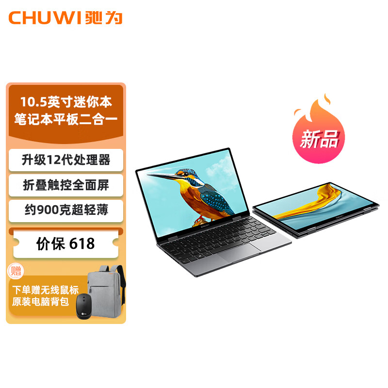 驰为CHUWI(Minibook X)10.5英寸迷你笔记本电脑平板二合一win11 掌上电脑口袋电脑超轻薄便携本出差本 英特尔11代N5100 12GB LPDDR4 +512GB