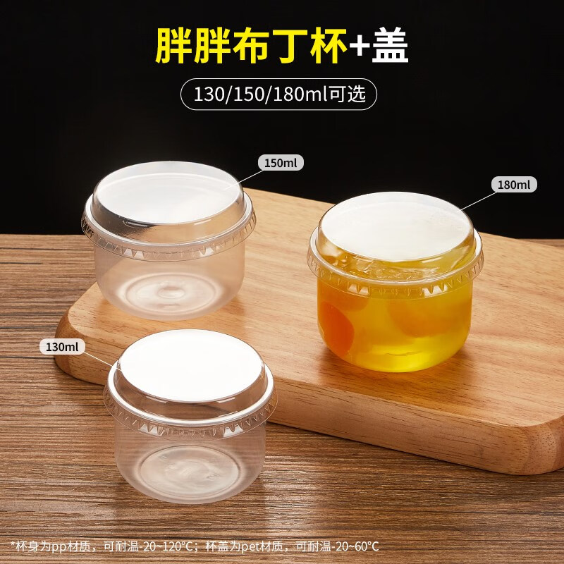 胖胖布丁杯果冻计杯网子一次性带盖圆形打包盒商 布丁杯 盖 130ml50只