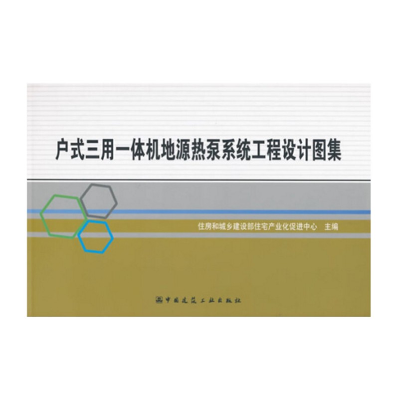 户式三用一体机地源热泵系统工程设计图集