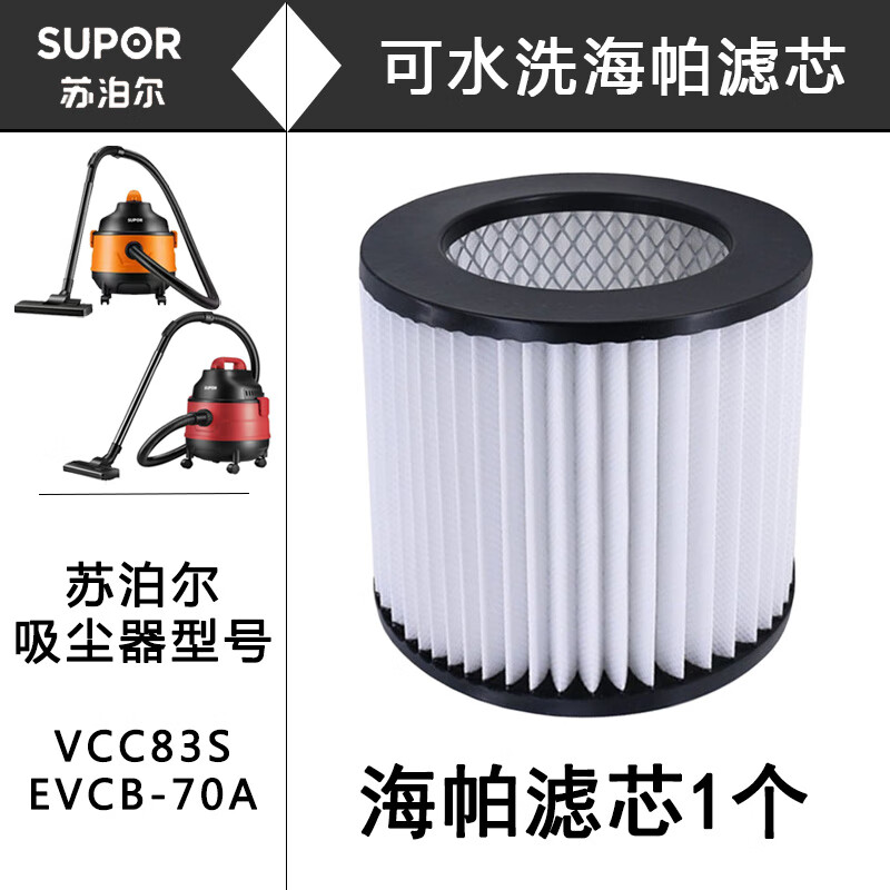适用苏泊尔吸尘器滤芯VCC83S过滤网EVCB-70A底盖滤棉尘袋软管吸头 滤芯1个
