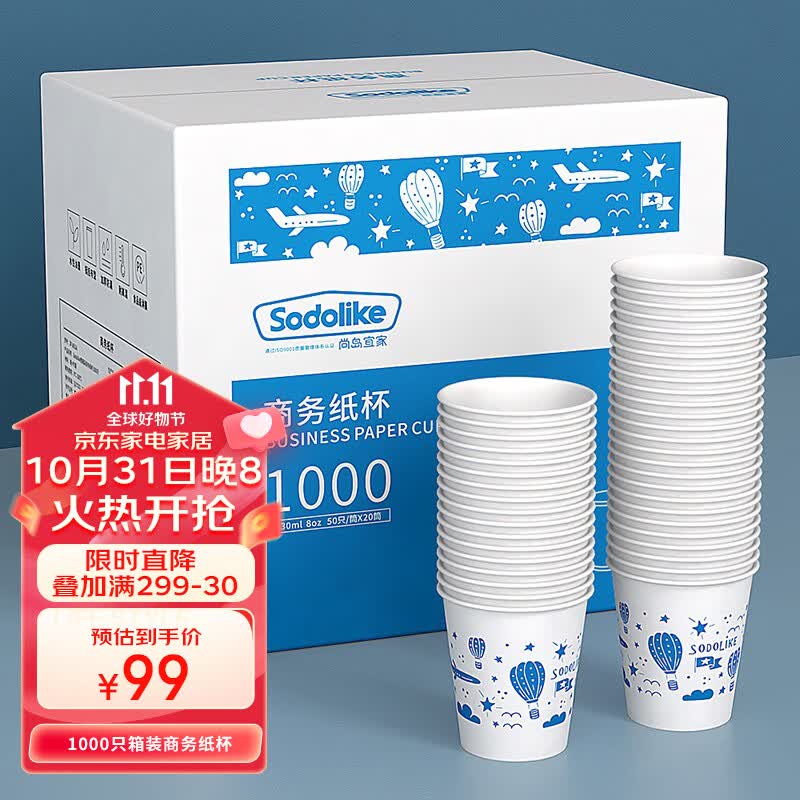 尚岛宜家  一次性纸杯 230ml加厚纸杯整箱1000只装 办公商务家用怎么看?