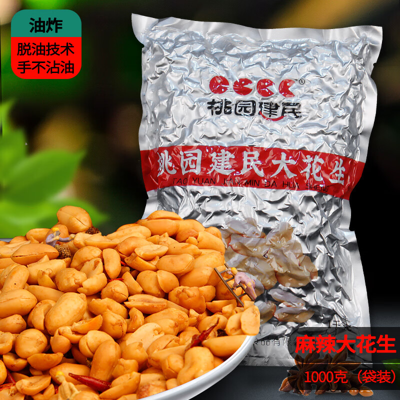 桃园建民 桃园建民五香麻辣大花生下酒菜宿舍小零食麻辣花生1000g 麻辣大花生1000g