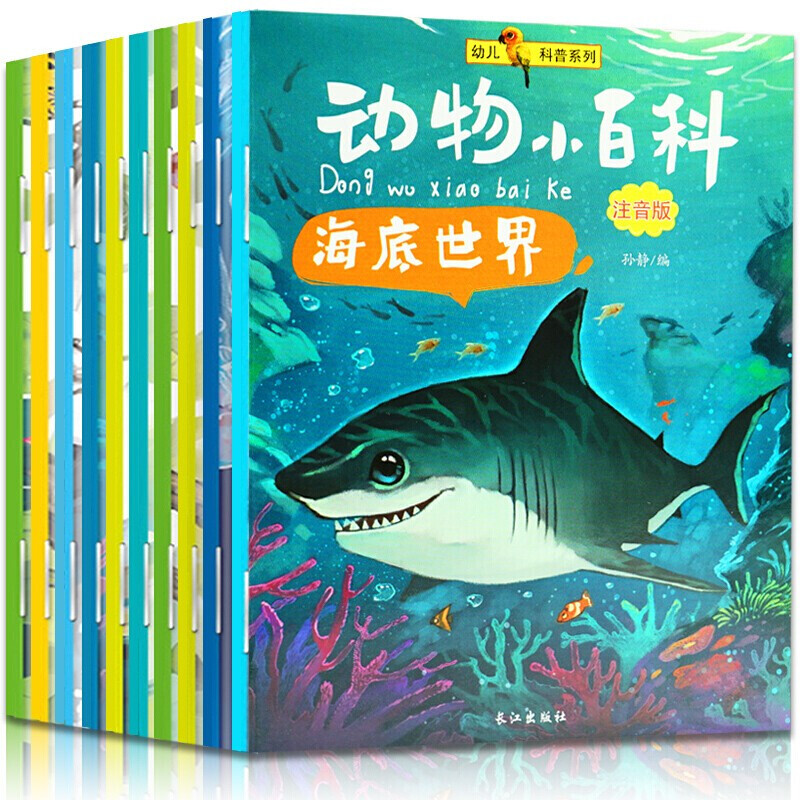 【AA】暑期绘本【选5套69元】0-3-6-9-12岁阅读小袋鼠现货发货 动物小百科10册