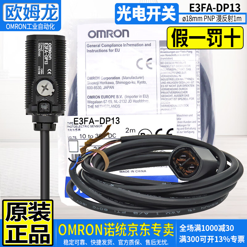 欧姆龙(OMRON)原装OMRON欧姆龙E3FA光电开关 红外感应 圆柱型传感器 直流四线12-24VDC替E3F3-D E3FA-DP13 替E3F3-D32