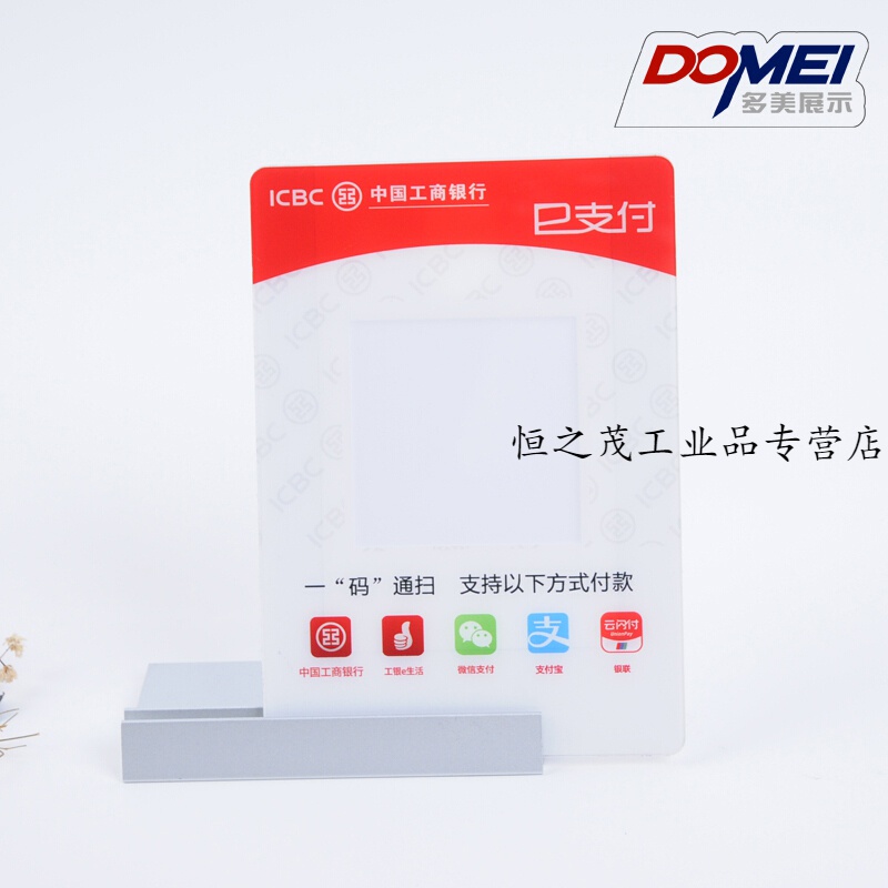 工商银行收钱码立牌亚克力二维码支付牌挂牌收款码台牌 铝合金底座 12