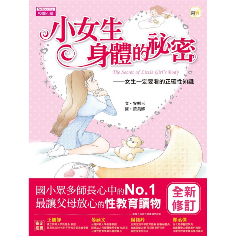 身体的祕密2021年新版 女生一定要看的正确性知识 女生性教育身休秘密