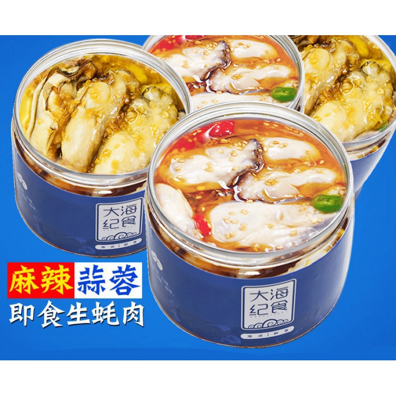 麻辣生蚝罐头 大海纪食生蚝即食肉麻辣小海鲜熟食水产罐装蒜蓉