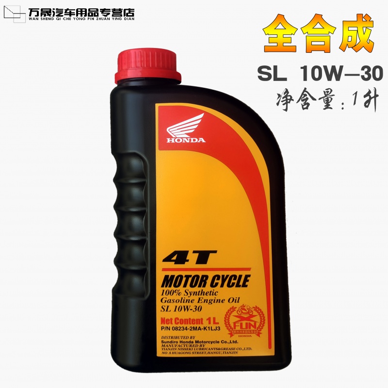 全机油摩托车机油sn级10w-40本田中排机油sl10w-30 sl 10w-30 黑桶 1