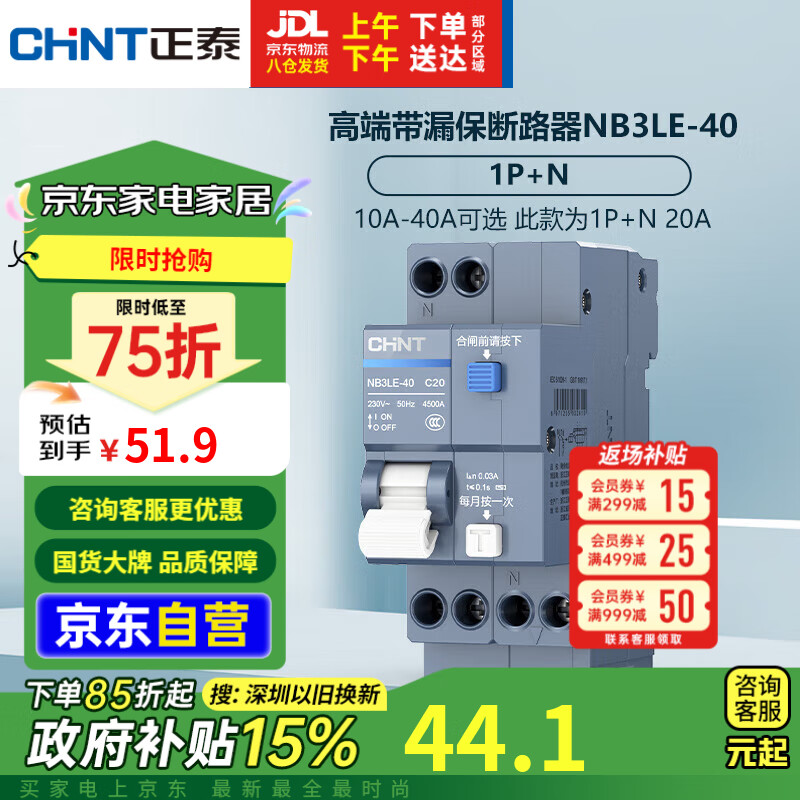 正泰（CHNT）空气开关漏电保护开关断路器空开 小型家用 NB3LE-40   1P+N C20