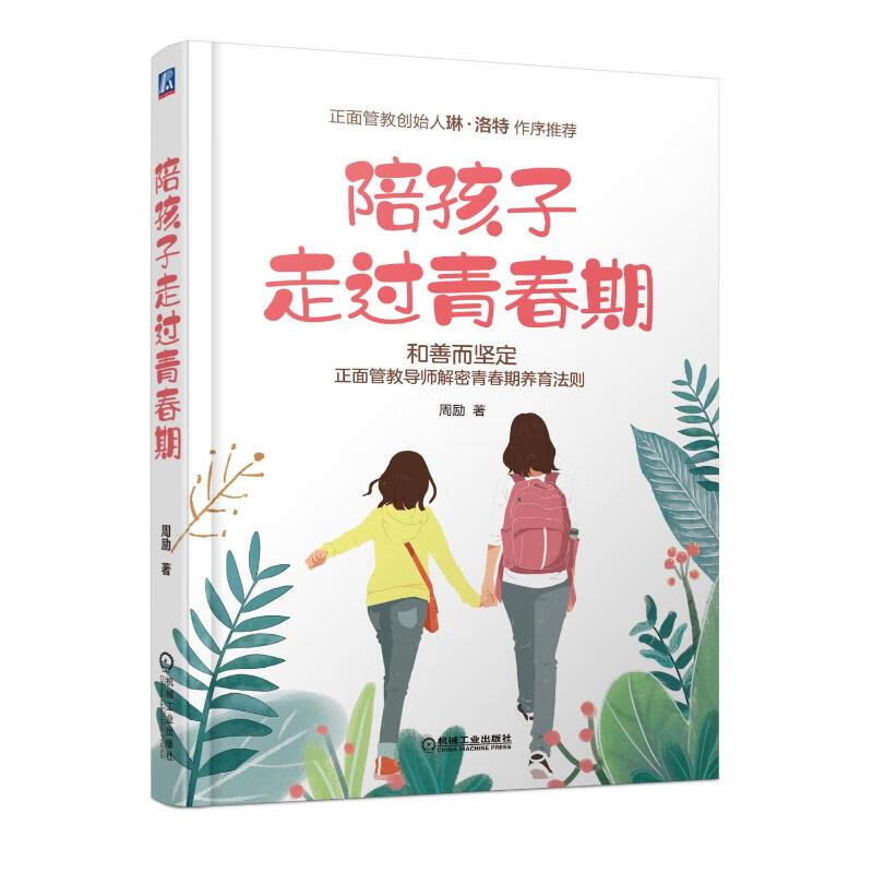 陪孩子走过青春期