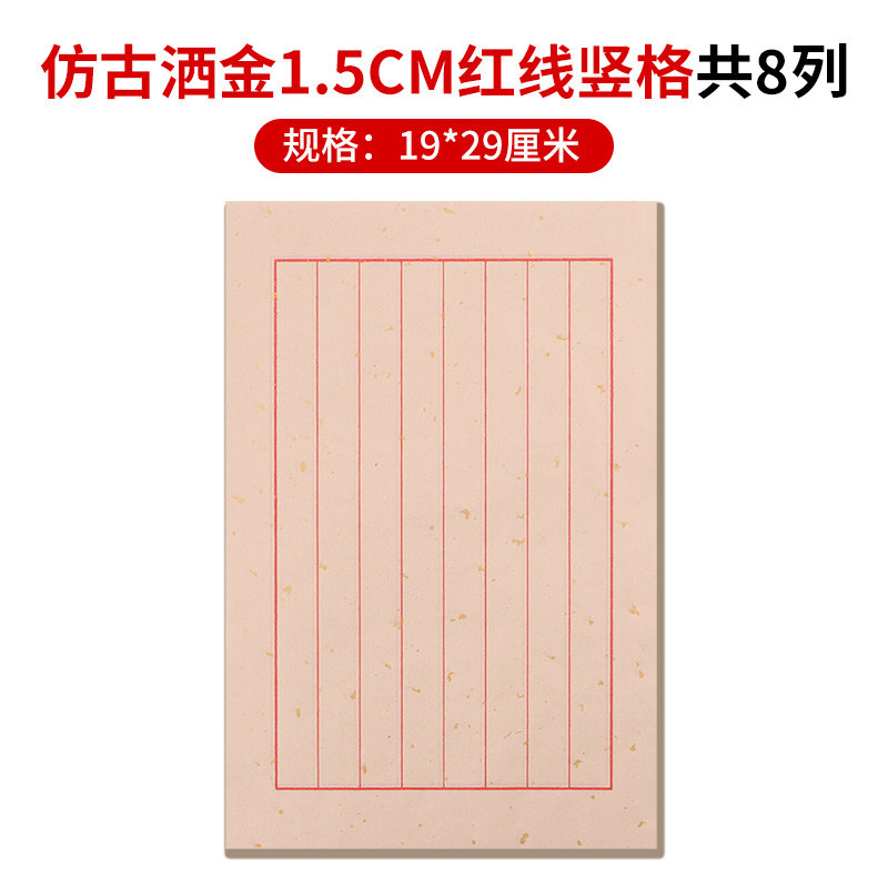 小楷专用宣纸信笺纸书法纸作品纸硬钢笔熟宣信纸老式复古风仿古日课纸