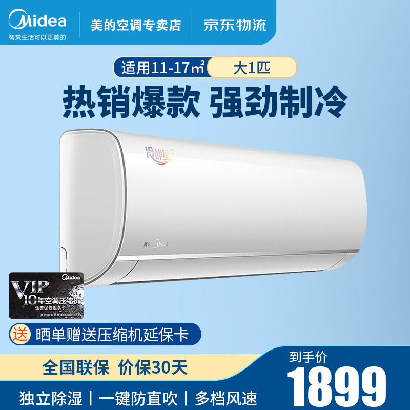 美的（Midea）空调 大1匹/1.5匹 新能效 变频冷暖 ECO节能 卧室空调挂机 智弧 冷静星 大一匹 26PC401(5)
