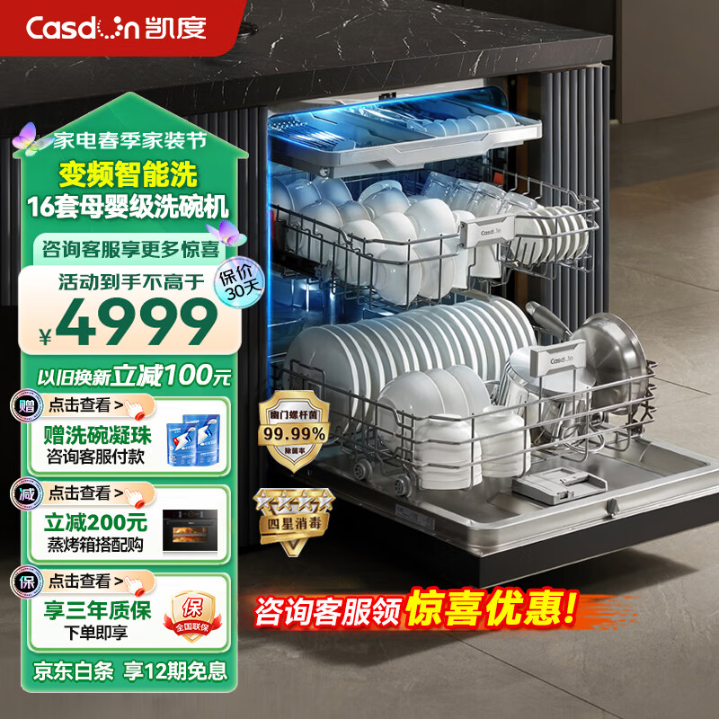 凯度洗碗机嵌入式 全自动家用烘干独立式 变频电机 一级水效 智能16套 16J3S 【升级变频】智能洗 16J3S