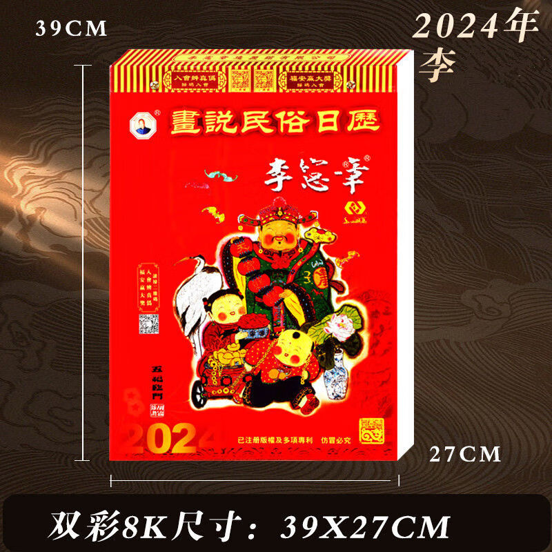 xkj李宪章正宗通胜日历2024年龙年老黄历家用挂墙手撕一天一页挂历皇