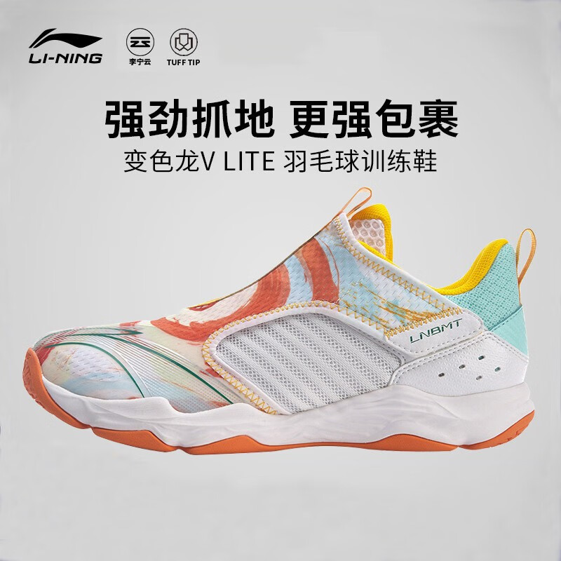 李宁(li-ning)羽毛球鞋男鞋变色龙5代防滑耐磨训练运动鞋 变色龙5代