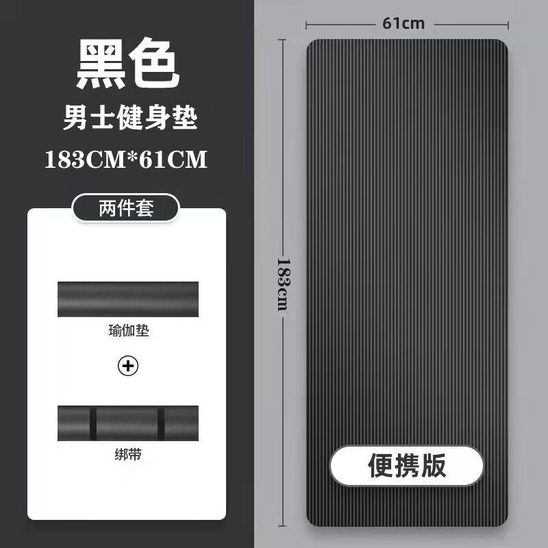 热风林男士健身垫子瑜伽垫男家用加厚初学者运动垫子地垫 印象黑 长