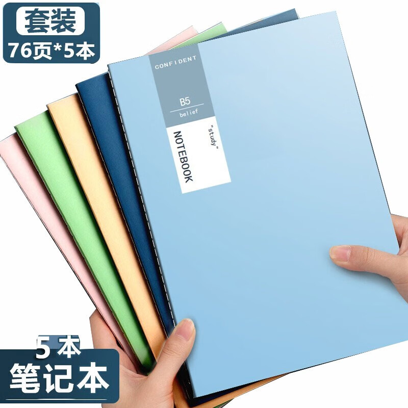 【5本装】莫兰迪笔记本本子小学初中高中笔记本B5本子学生日记练习本高颜值加厚共5本380页