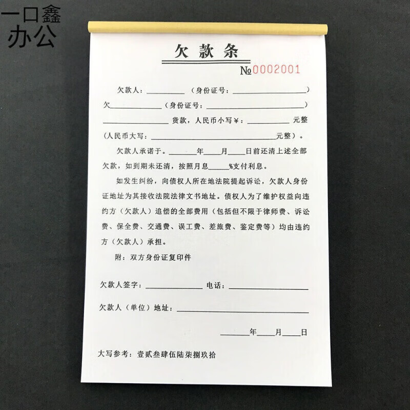 阡囤 欠款条货款欠款条凭证私人工程款专用单据欠款条个人通用欠条