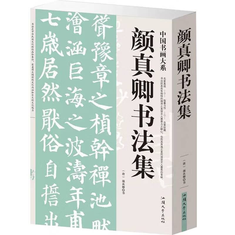 颜真卿书法集颜真卿毛笔字帖临摹范颜真卿毛笔书法字帖楷书临摹范