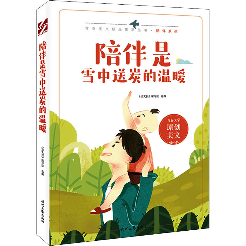 陪伴是雪中送炭的温暖 图书