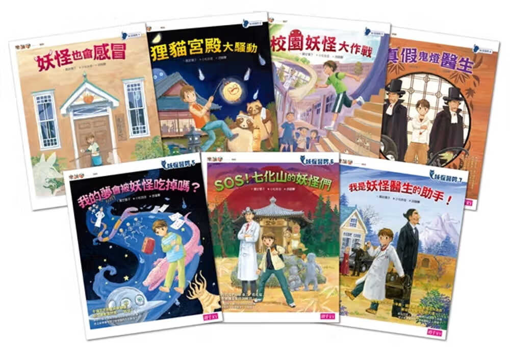 预售 富安阳子妖怪医院系列套书（全7册）子天下