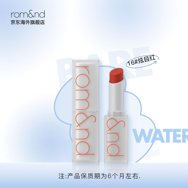 rom&nd方管口红雾面礼物唇膏轻薄丝绒哑光雾面丝滑不拔干持久显色显白 炫目红 DAZZLE RED   16#