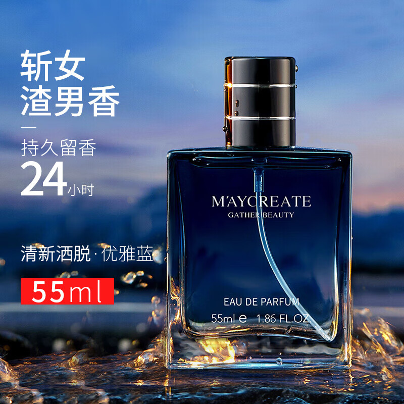 健美创研男士香水男古龙香水木质香调持久淡香自然55ml
