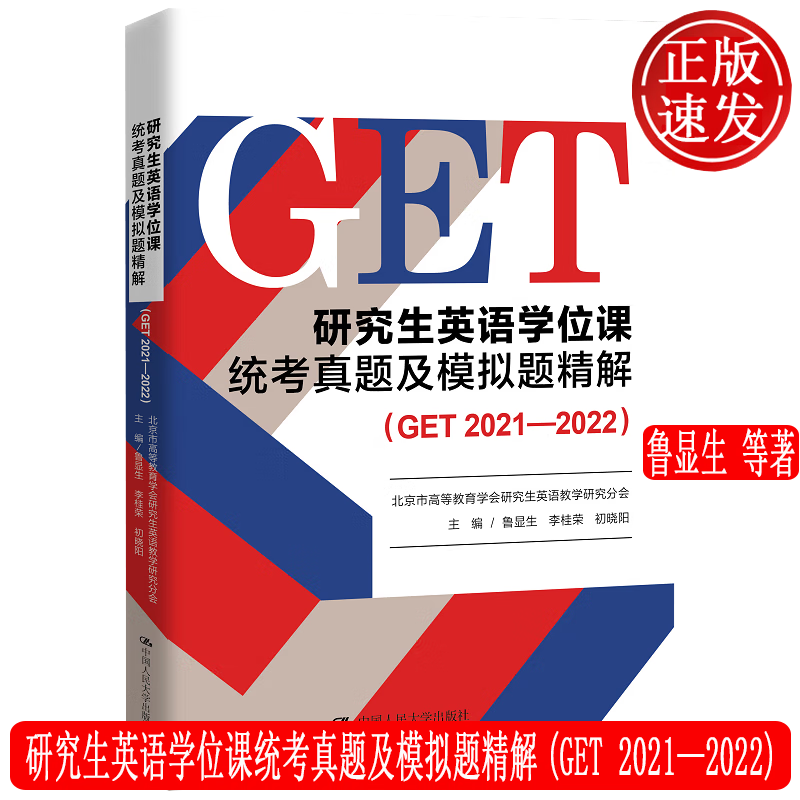 研究生英语学位课统考真题及模拟题精解(G