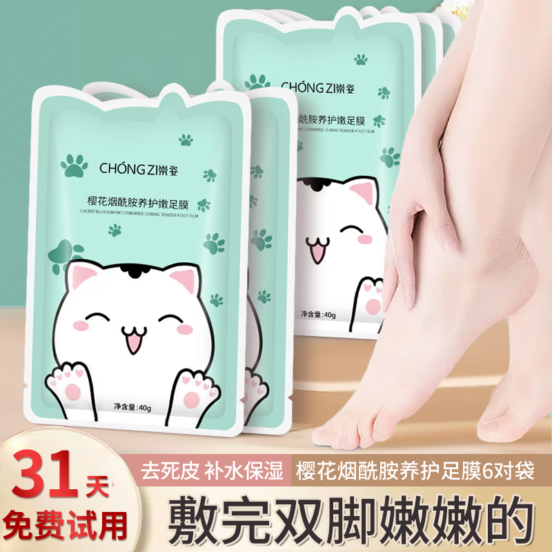 崇姿（CHONGZI）烟酷胺足膜保湿脚膜去死皮嫩肤美足白脚后跟干裂角质蜕皮足部护理 烟酷胺猫爪足膜*6对装属于什么档次？
