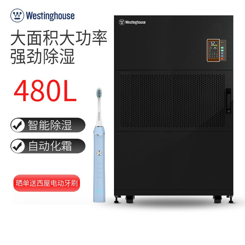 西屋（Westinghouse）除湿机/工业抽湿机商用除湿器大功率干燥机200-700平以上 可定制 WD-P48012 20KG/H(380V)