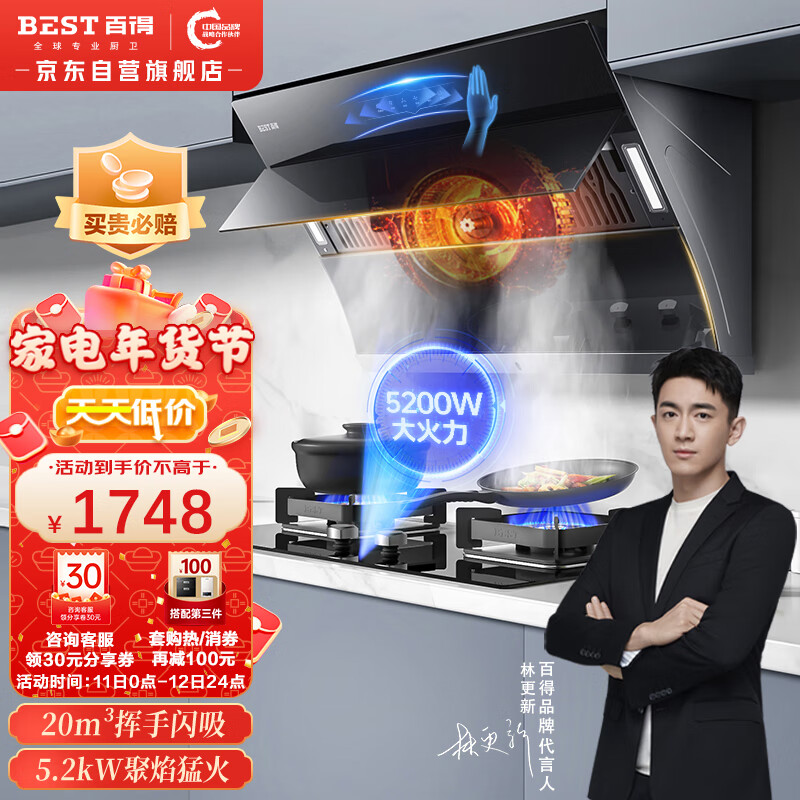 百得（BEST）华帝出品 油烟机套装 抽油烟机燃气灶具烟灶套装 侧吸式家用20大吸力挥手感应自清洁E303C3